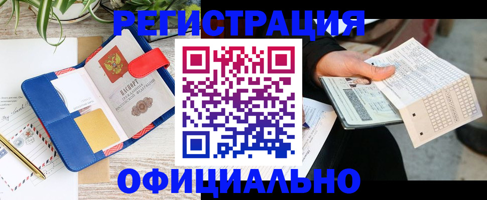 прописка для работы в Туймазы