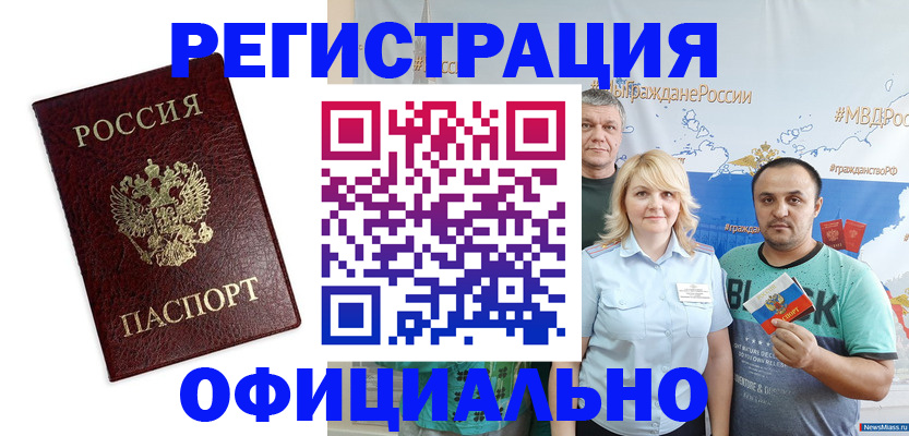 прописка для работы в Туймазы